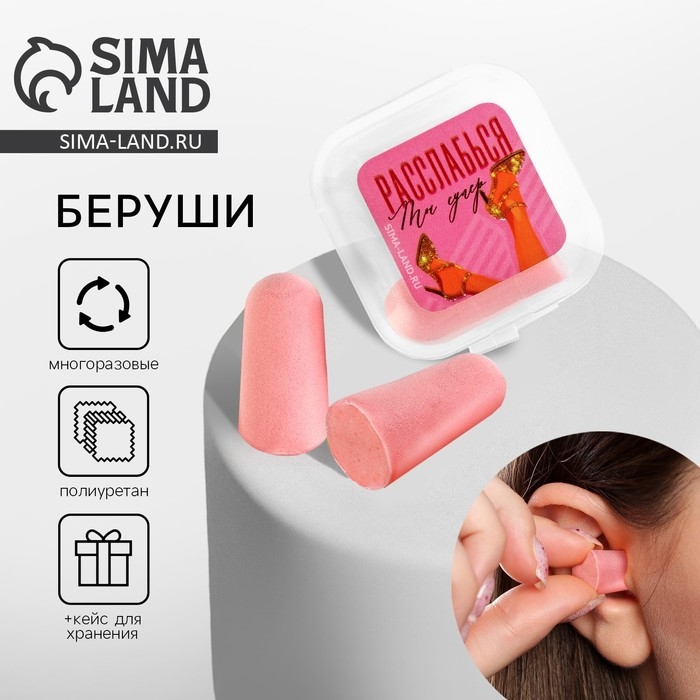 Беруши в контейнере &laquo;Ты супер&raquo;, 3 х 1,5 см