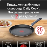 Блинная сковорода Daily Cook G7313855, 25 см Блинная сковорода Daily Cook G7313855, 25 см