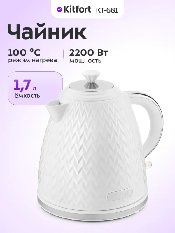 Чайник электрический белый КТ-681 - 1.7 л