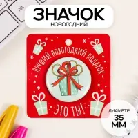 Значок закатной d=35 мм "Подарок" 6,5х6,5 см