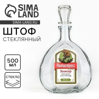 Штоф стеклянный Дорого внимание &laquo;Антистресс&raquo;, 500 мл