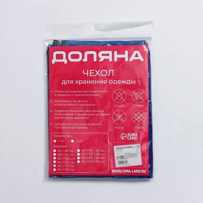 Чехол для одежды Доляна, 60&times;137 см, синий, прозрачный