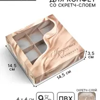 Коробка под 9 конфет со скретч-слоем &laquo;Прекрасных мгновений&raquo;, 14.5 х 14.5 х 3.5 см