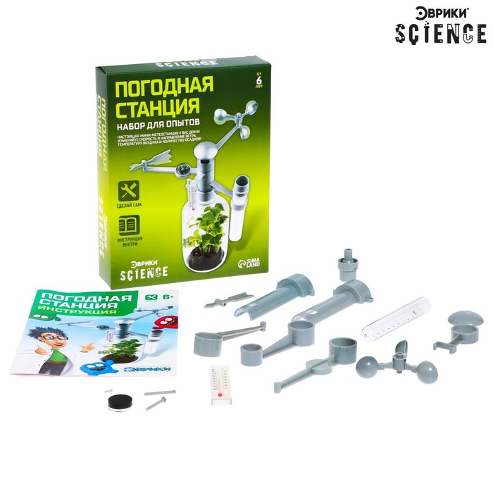 Набор для опытов &laquo;Погодная станция&raquo;