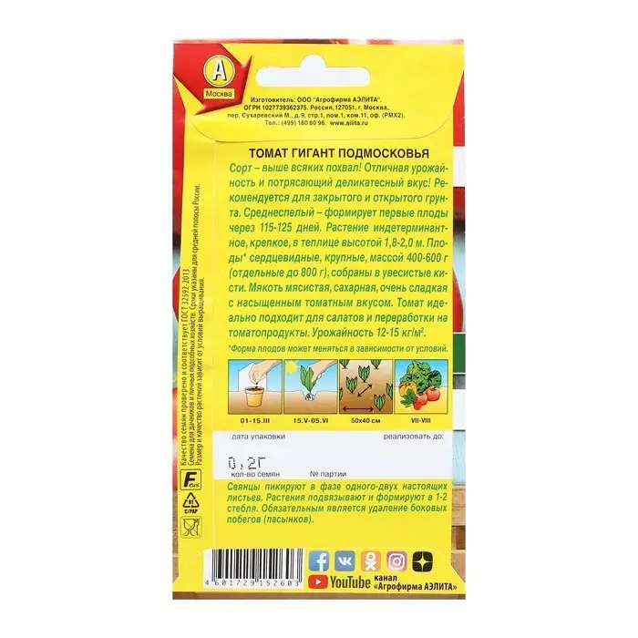 Семена Томат "Гигант Подмосковья", Народный любимец, 0,2 г