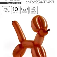 Воздушные шары для моделирования 125 см, d=7.5 см, 10 шт., шоколадные