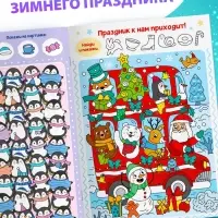 Книга детская &laquo;Новогодние прятки&raquo;, 12 стр.
