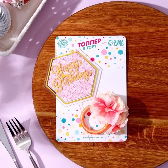 Топперы для торта &laquo;С днём рождения&raquo; 1 шт., кольцо для салфеток 1 шт., МИКС