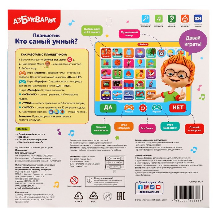 Планшетик &laquo;Кто самый умный?&raquo;