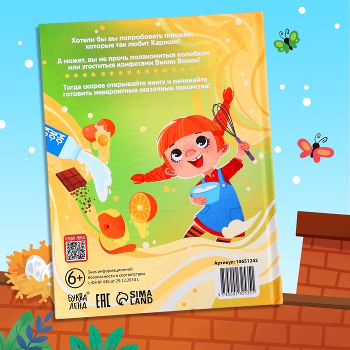 Книга в твёрдом переплёте &laquo;Вкусные сказки&raquo;, 48 стр. 20 рецептов