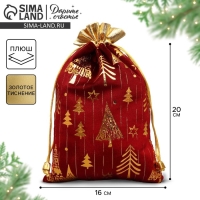 Мешочек подарочный плюш &laquo;Подарок для души&raquo;, ёлки, тиснение, 16 х 24 см +/- 1.5 см, Новый год