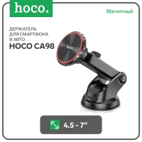 Автомобильный держатель Hoco CA98, для 4.5-7 дюймов, магнитный, чёрный Автомобильный держатель Hoco CA98, для 4.5-7 дюймов, магнитный, чёрный