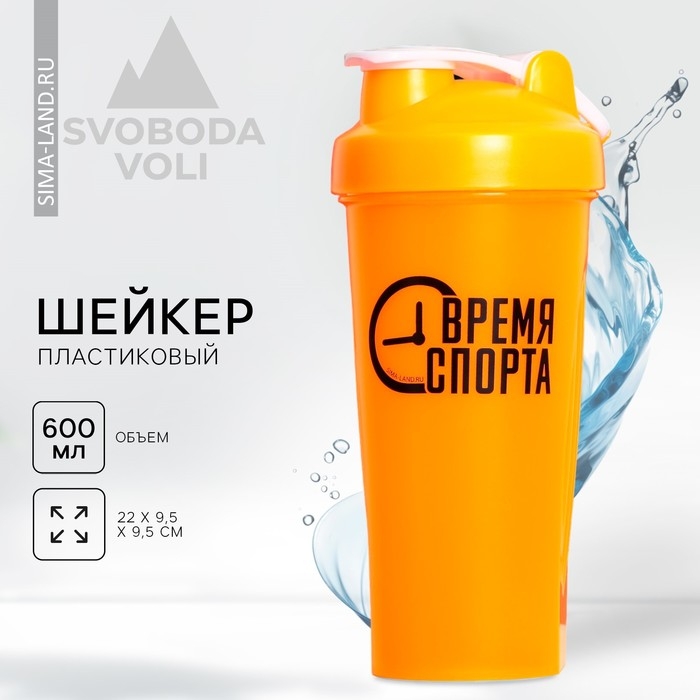 Шейкер пластиковый «Время спорта», 600 мл Шейкер пластиковый «Время спорта», 600 мл