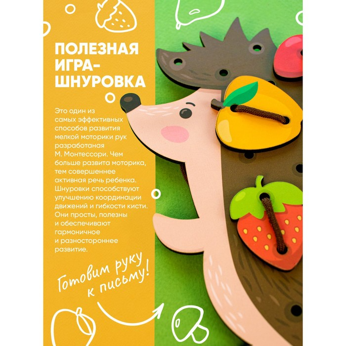 Шнуровка "Ёжик на полянке"