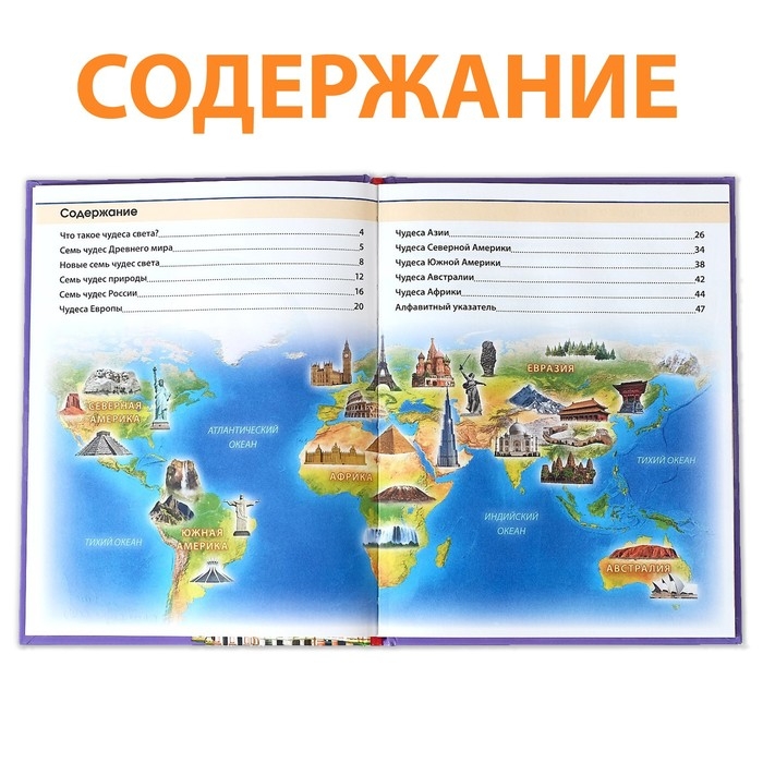 Энциклопедия в твёрдом переплёте &laquo;200 фактов о чудесах света&raquo;, 48 стр.