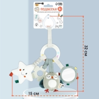Подвеска - погремушка &laquo;Совушка&raquo;, прорез., пищалка, шуршит, на кроватку, коляску, Крошка Я