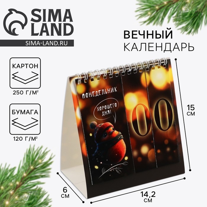 Вечный календарь настольный &laquo;Новый год: Милый новый год&raquo;, 14,2 х 15 см, новогодняя серия