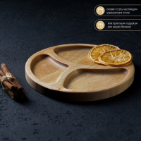 Менажница круглая Доляна &laquo;Валенсия&raquo;, d=20 см, 3 секции, берёза, пропитана маслом