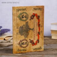 Фотоальбом "Родословная книга нашей семьи" 64 страницы Фотоальбом "Родословная книга нашей семьи" 64 страницы