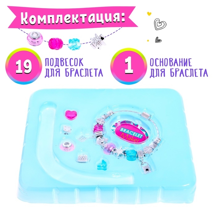 Набор для создания украшений &laquo;Модный браслет&raquo;