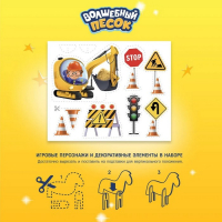 Игрушки в наборе ТМ &laquo;Волшебный песок&raquo;, &laquo;Стройка&raquo;, песочный, 1 кг