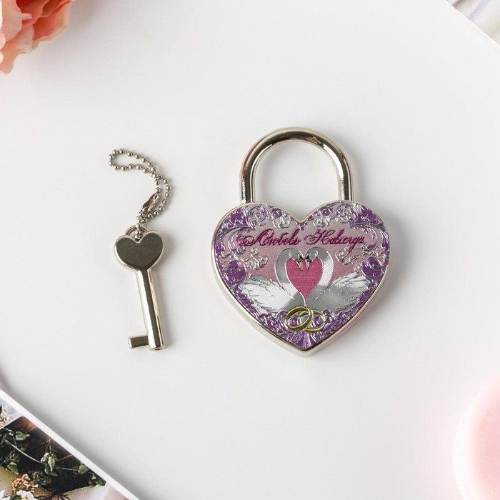 Замок свадебный с ключом &laquo;Любовь навсегда&raquo;.