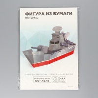 Набор для создания полигональной фигуры &laquo;Корабль&raquo;