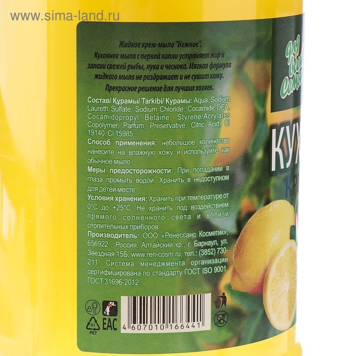 Жидкое крем-мыло &laquo;Нежное&raquo;, кухонное, лимон, с дозатором, 1 л
