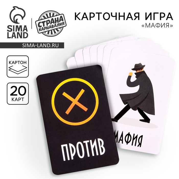 Карточная игра &laquo;Мафия&raquo;, с правилами