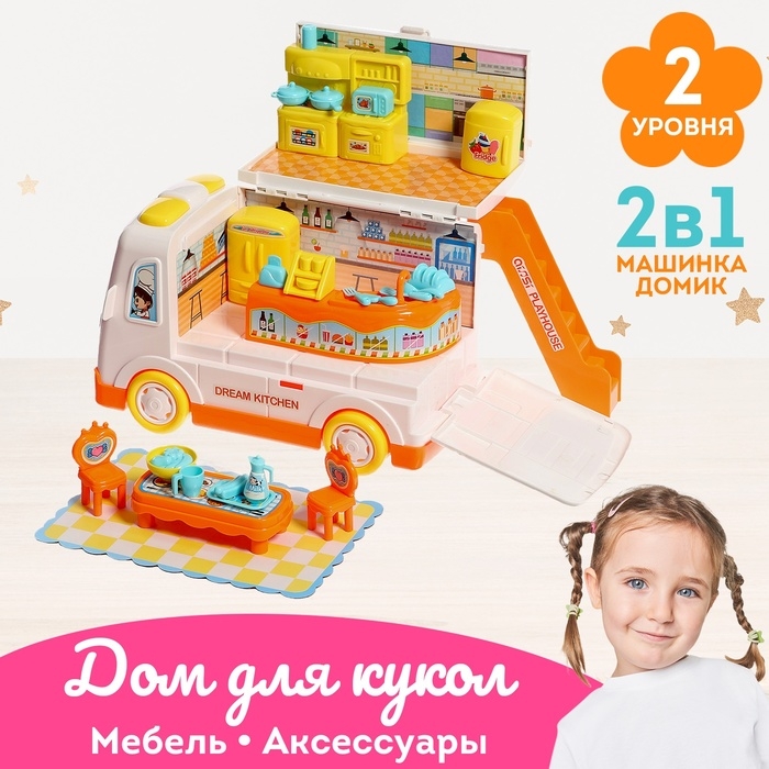 Игровой набор &laquo;Дом-машина Ксении&raquo; с мебелью и аксессуарами