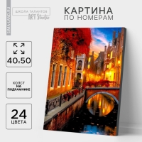 Картина по номерам на холсте с подрамником &laquo;Вечерний мост&raquo;, 40 х 50 см