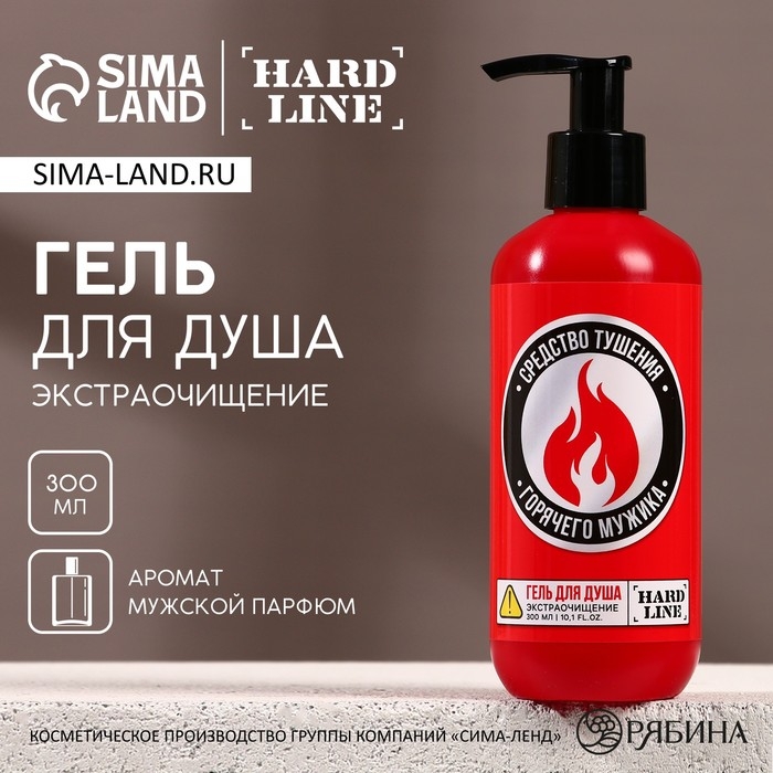 Гель для душа «Средство тушения горячего мужика», 300 мл, аромат мужского парфюма, HARD LINE Гель для душа «Средство тушения горячего мужика», 300 мл, аромат мужского парфюма, HARD LINE