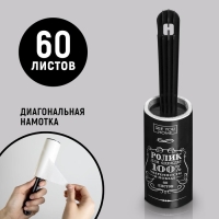Ролик для одежды &laquo;Настоящему мужчине&raquo;, 60 листов
