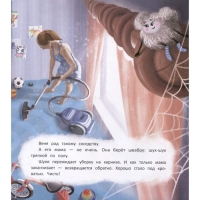 Книжка &laquo;Большие приключения маленькой пылинки&raquo;, Александровская Н.