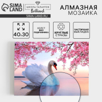 Алмазная мозаика с частичным заполнением на холсте &laquo;Белый лебедь&raquo;, 30 х 40 см