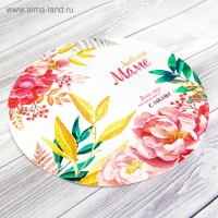 Салфетка сервировочная, плейсмат &laquo;Любимой маме&raquo;, 30 см