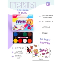 Грим для лица и тела 8 цветов, аппликатор, тату «Весёлая девчонка» Грим для лица и тела 8 цветов, аппликатор, тату «Весёлая девчонка»