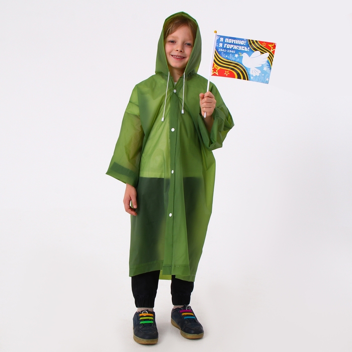 Карнавальный набор &laquo;9 мая!&raquo;, рост 104-152 см, дождевик, флажок