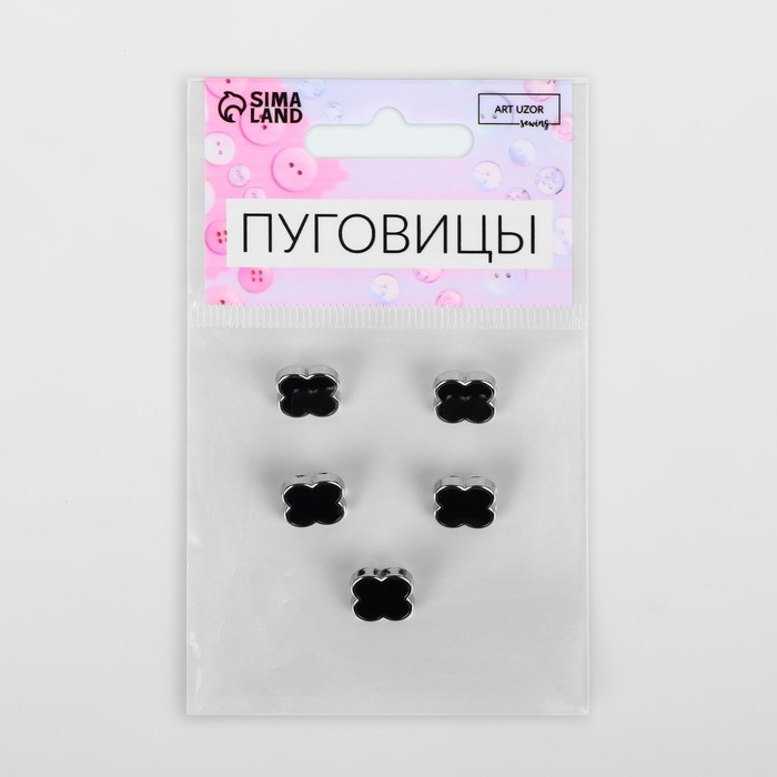 Набор пуговиц на ножке &laquo;Клевер&raquo;, d = 13 мм, 5 шт, цвет чёрный/серебряный