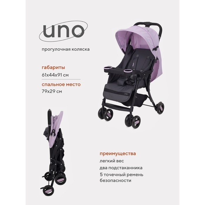 Коляска прогулочная детская RANT basic &laquo;UNO&raquo;, складывается в трость, цвет Sweet Lavender