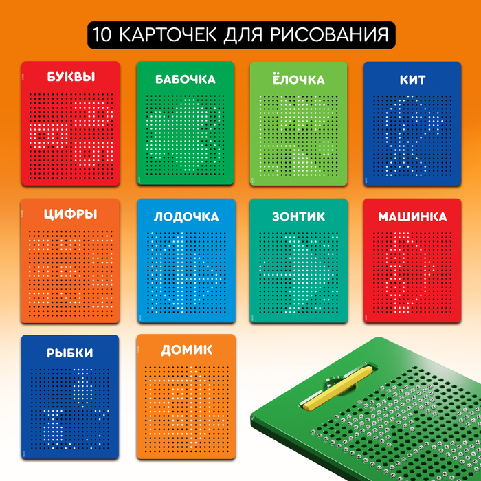 Планшет обучающий &laquo;Магнитное рисование&raquo;, 380 отверстий, цвет зелёный
