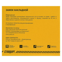 Замок накладной "СТАНДАРТ" ЗН1-2.1С, цвет бронза