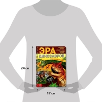 Книга с прозрачными страницами «Эра динозавров», 30 стр. Книга с прозрачными страницами «Эра динозавров», 30 стр.