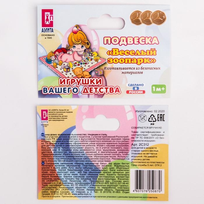 Растяжка на коляску/кроватку «Веселый зоопарк», Аэлита Растяжка на коляску/кроватку «Веселый зоопарк», Аэлита