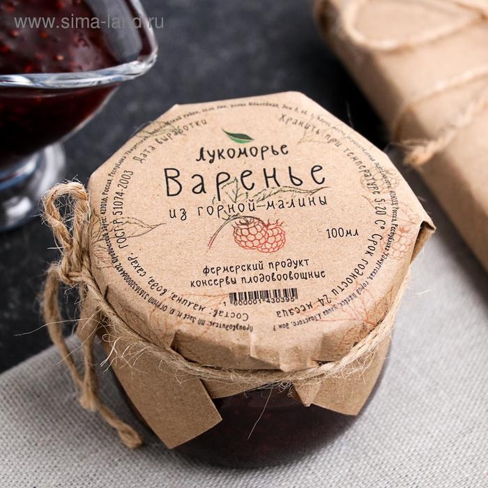 Варенье &laquo;Горная малина&raquo;&lrm;, 100 мл