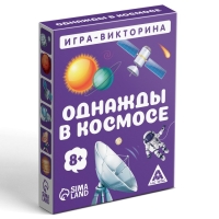 Настольная игра-викторина &laquo;Однажды в космосе&raquo;, 50 карт, 8+