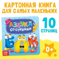 Картонная книга &laquo;Азбука со стихами&raquo;, 10 стр.