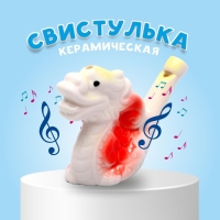 Свистулька керамическая &laquo;Дракон&raquo; 3 &times; 10 &times; 6 см
