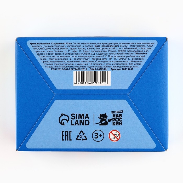 Гуашь 12 цветов по 10 мл, &laquo;Котик и мольберт&raquo;