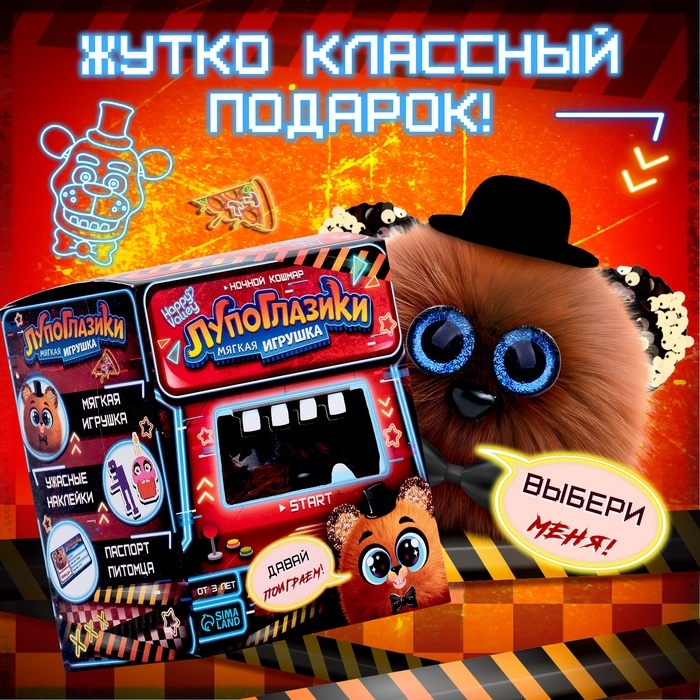 Мягкая игрушка «Лупоглазики. Ночной кошмар: Фредди», 11 см Мягкая игрушка «Лупоглазики. Ночной кошмар: Фредди», 11 см